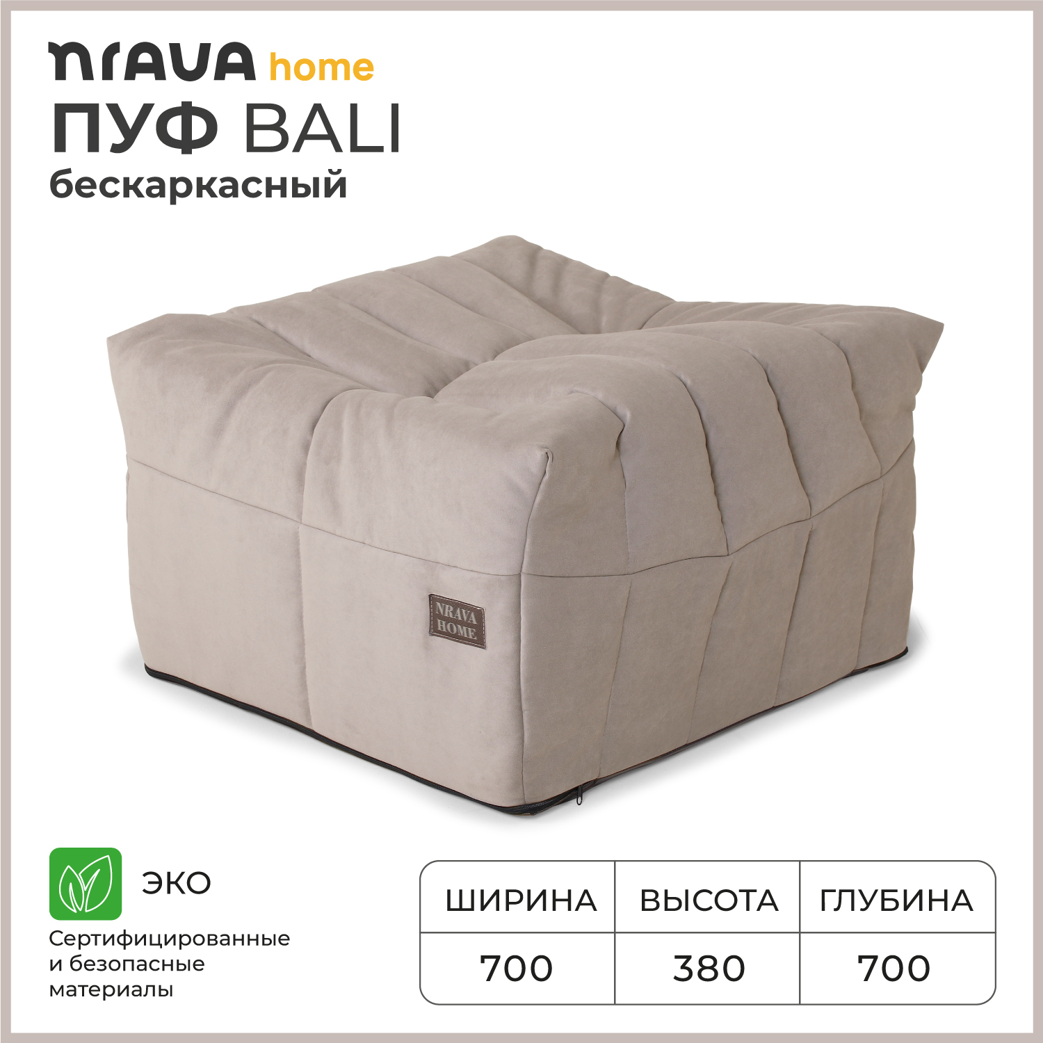 

Пуф бескаркасный Nrava Home Bali 700х700х380 Vivaldi 4, Пуф бескаркасный Bali