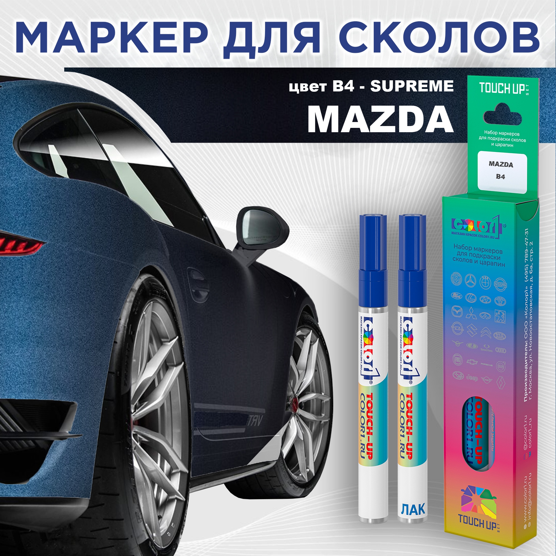 

Маркер с краской COLOR1 для MAZDA, цвет B4 - SUPREME/MIDNIGHT BLUE, Синий, MAZDAB4SUPREME/MIDNIGHTMRK-1