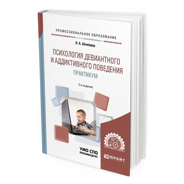 Шнейдер психология. Шнейдер л. б Введение в психологию семейных отношений..