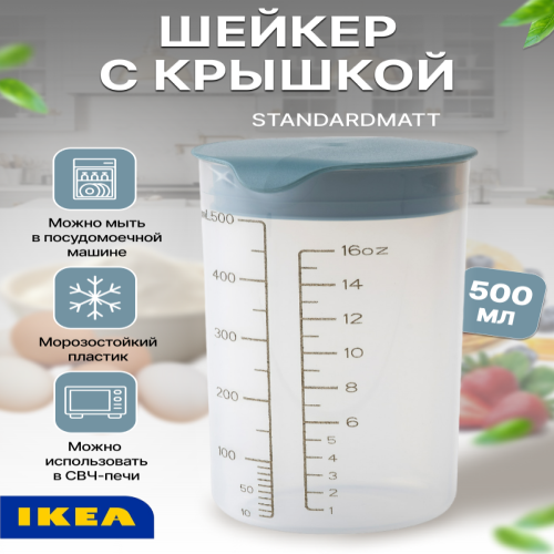 Мерный стакан IKEA STANDARDMTT 804.855.45