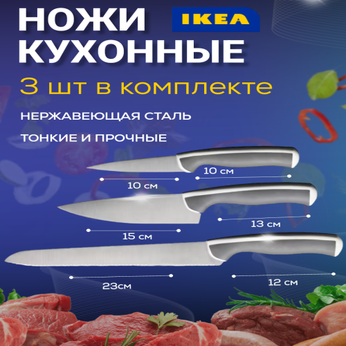 Ножи кухонные набор 3шт ANDLIG 70257624 2090₽