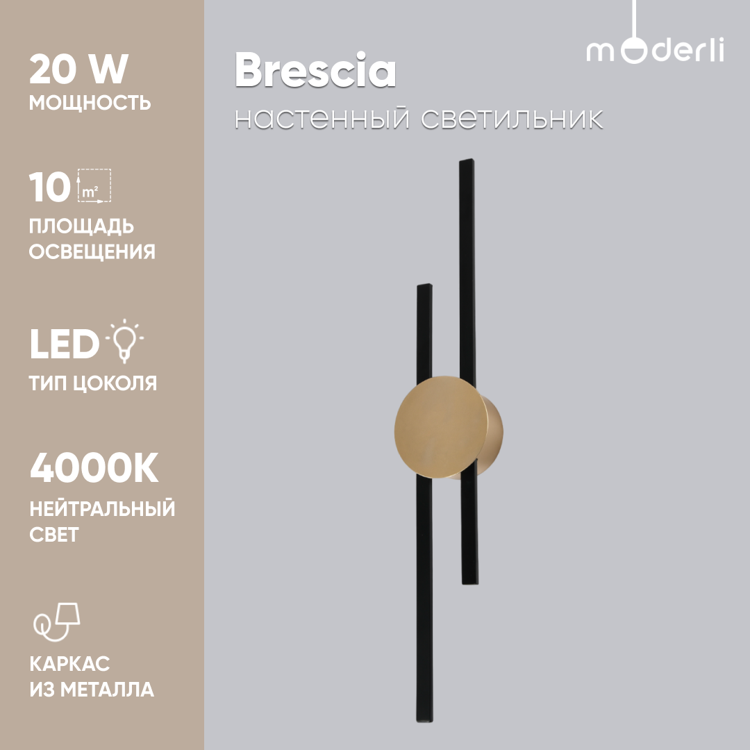 

Светильник настенный светодиодный Moderli V10424-WL Brescia, Brescia