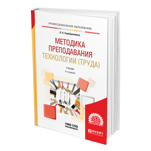 фото Книга методика преподавания технологии (труда) юрайт