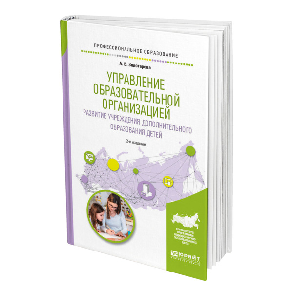 

Книга Управление Образовательной Организацией. развитие Учреждения…