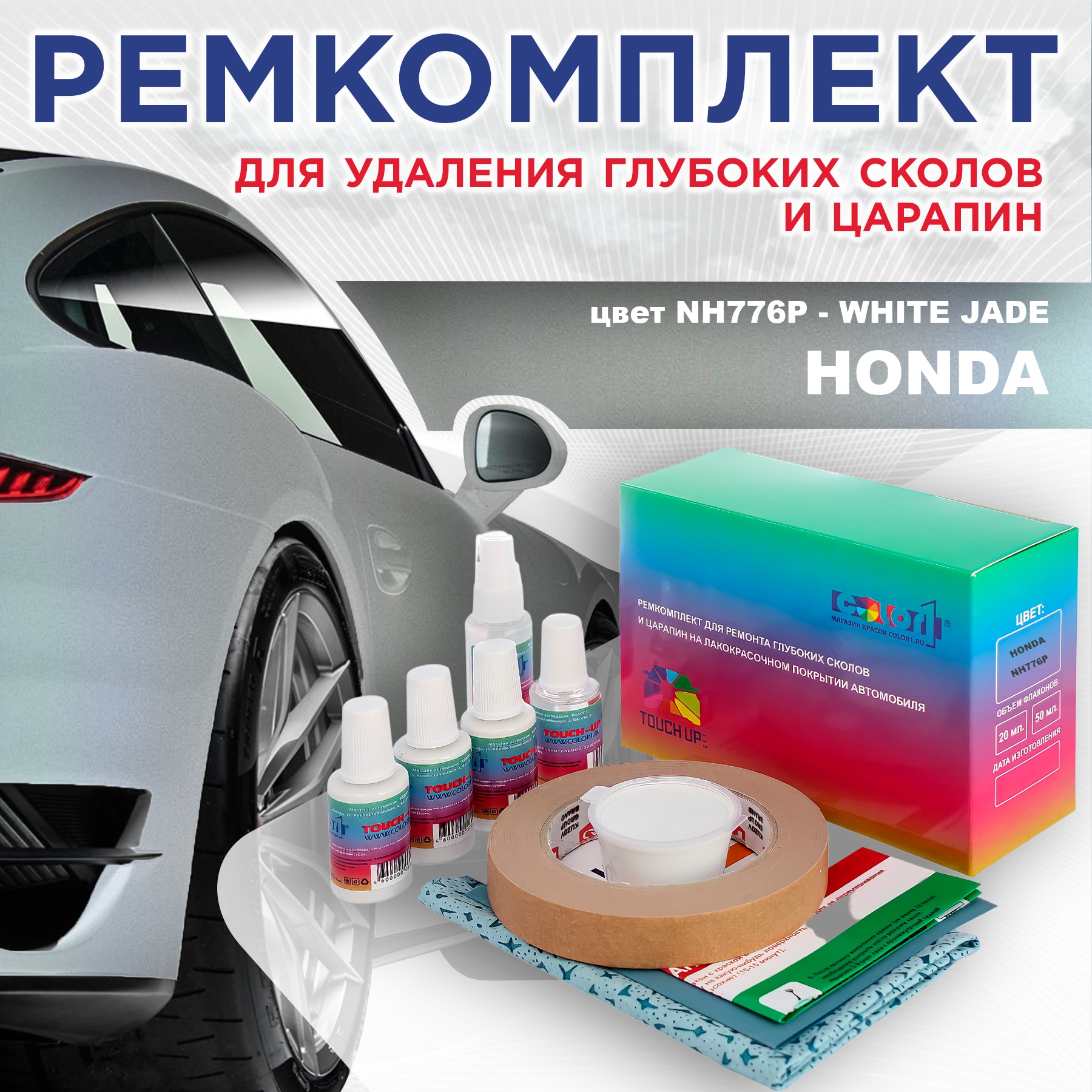 

Ремкомплект для ремонта сколов и царапин COLOR1 для HONDA, цвет NH776P - WHITE JADE, Бесцветный