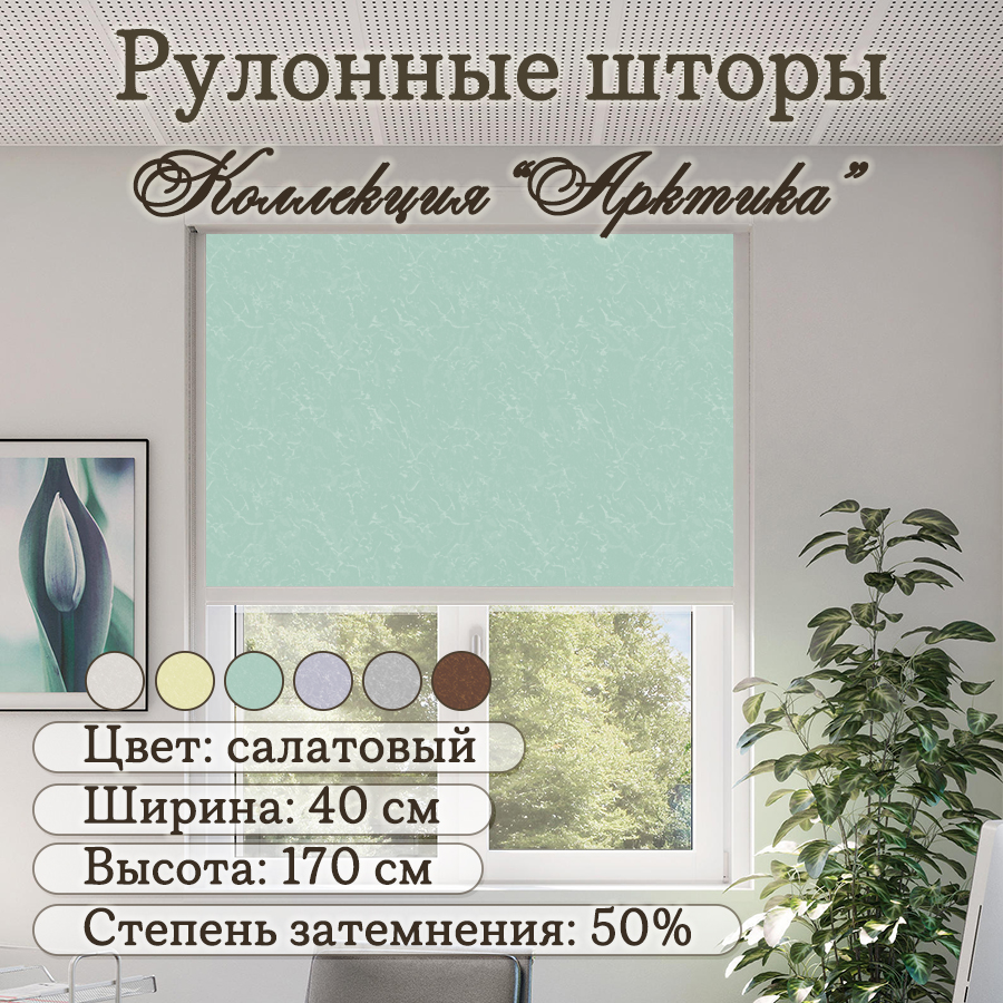 

Рулонные шторы Колорит Эль Айс Арктика, 40 х 170 см, зеленый, а550