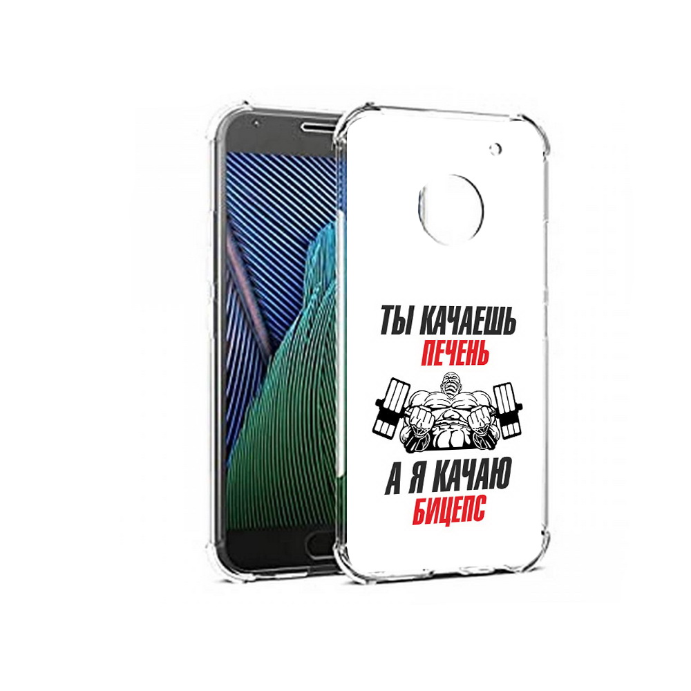 

Чехол MyPads Tocco для Motorola Moto G5 бодибилдинг качаю бицепс (PT67504.367.235), Прозрачный, Tocco