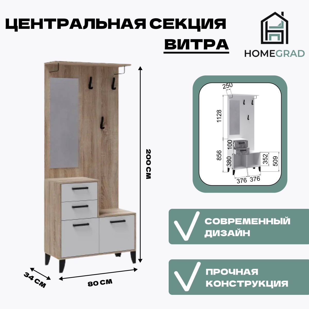 Прихожая HomeGrad Витра ЦС дуб сонома/белый