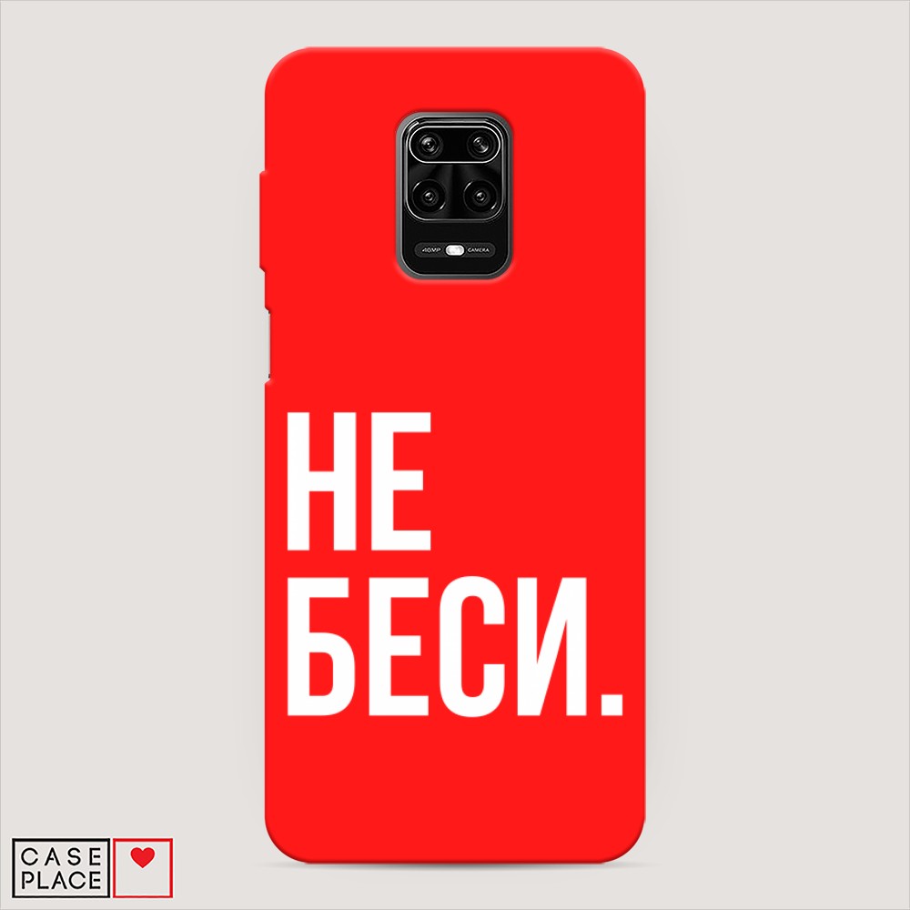 фото Матовый силиконовый чехол "не беси" на xiaomi redmi note 9s awog