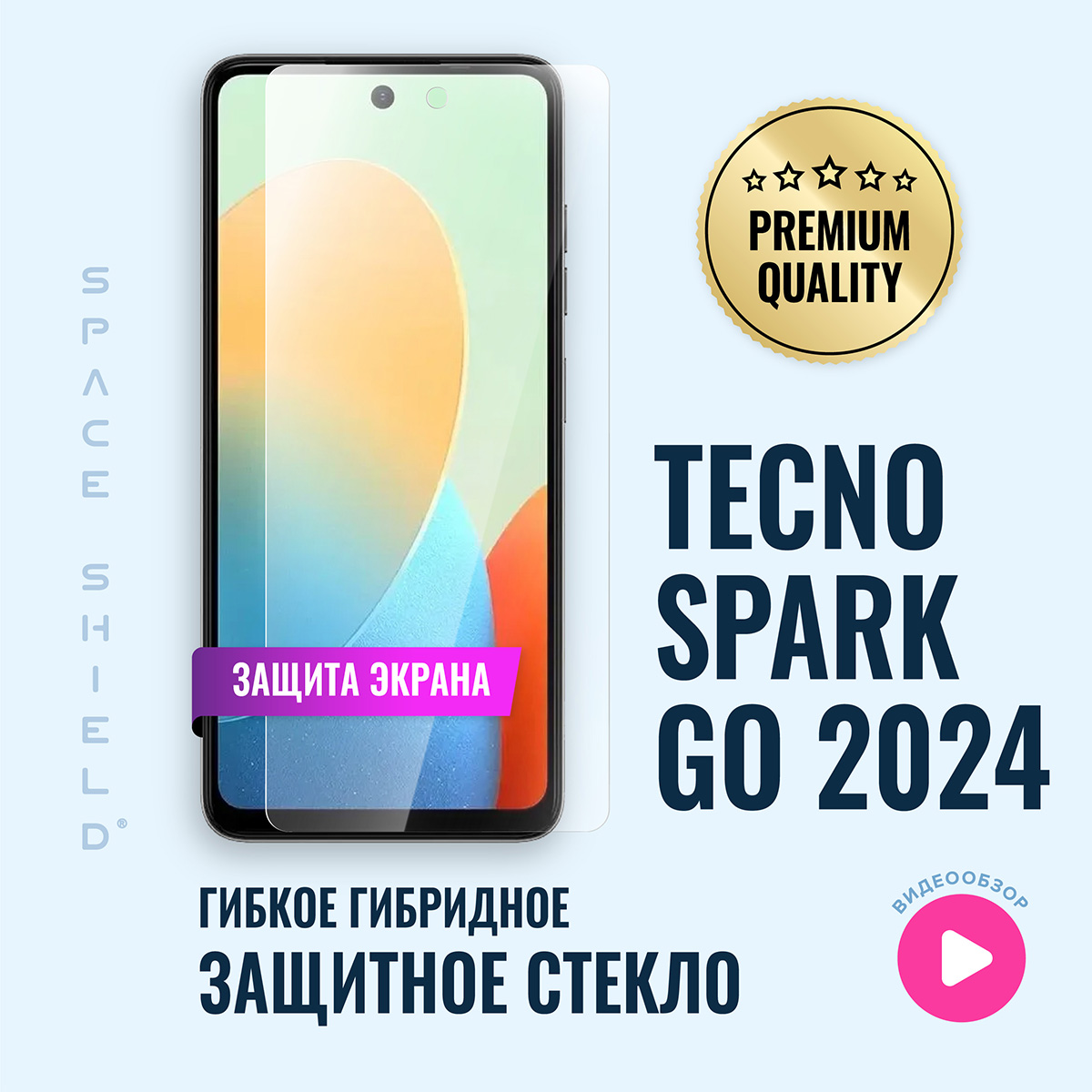 

Защитное стекло на экран Tecno Spark Go 2024, Tecno Spark Go 2024