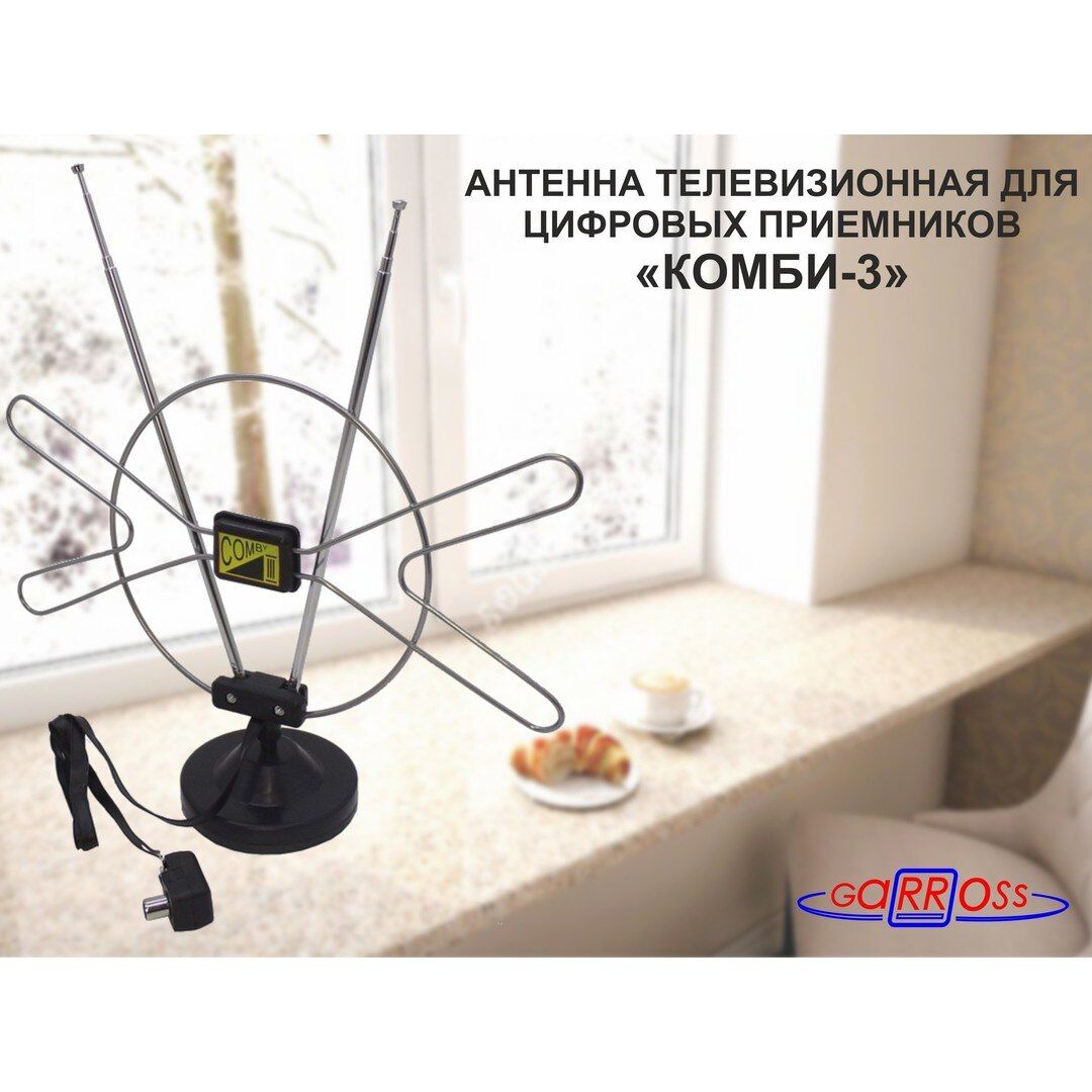 

Антенна телевизионная КОМБИ-3 МВ/ДМВ