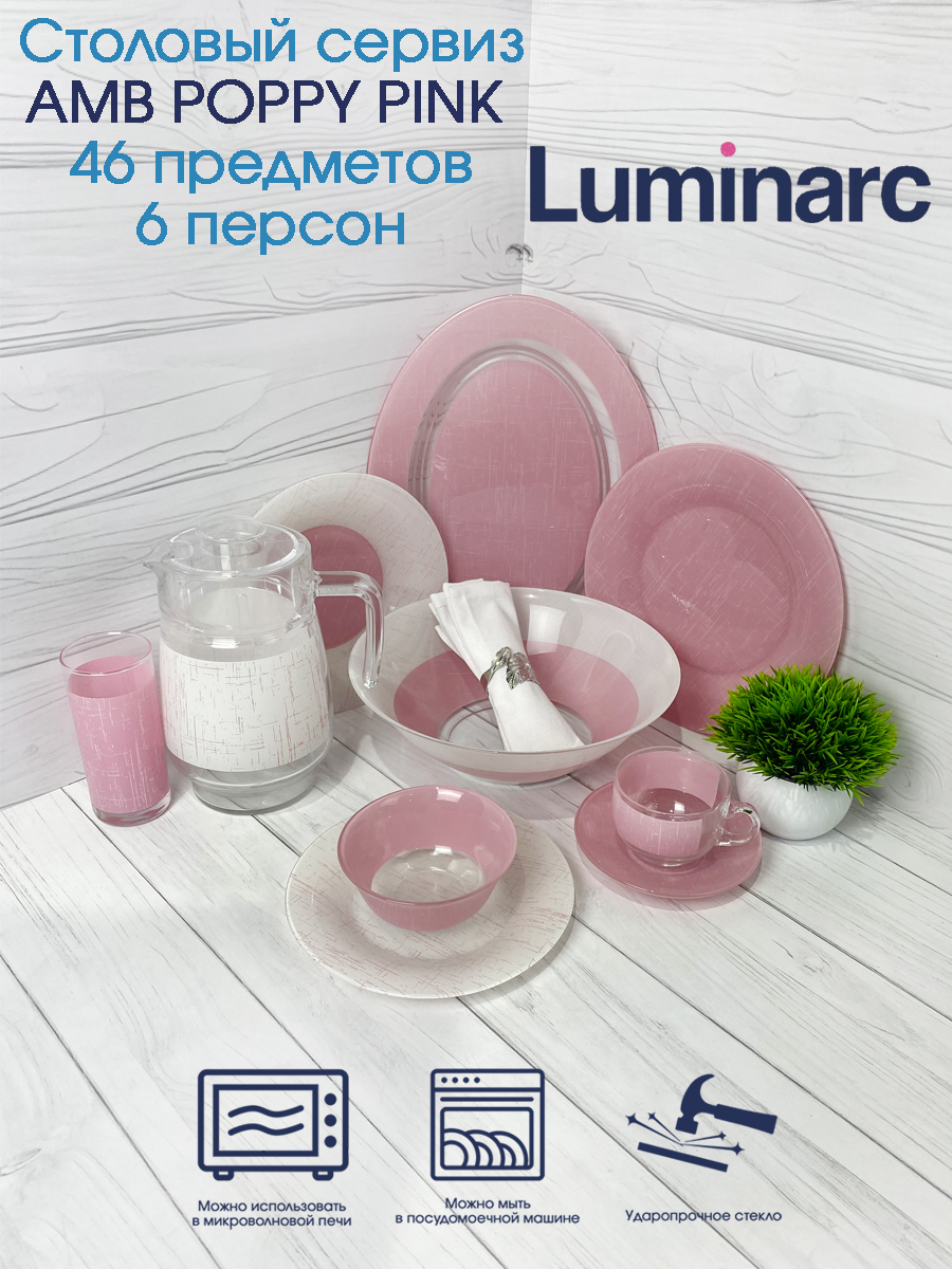 

Столовый сервиз Luminarc AMB POPPY PINK 46 предметов 6 персон, Белый;розовый