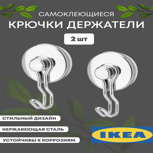 Крючки самоклеящиеся IKEA 704.539.98 600018897893