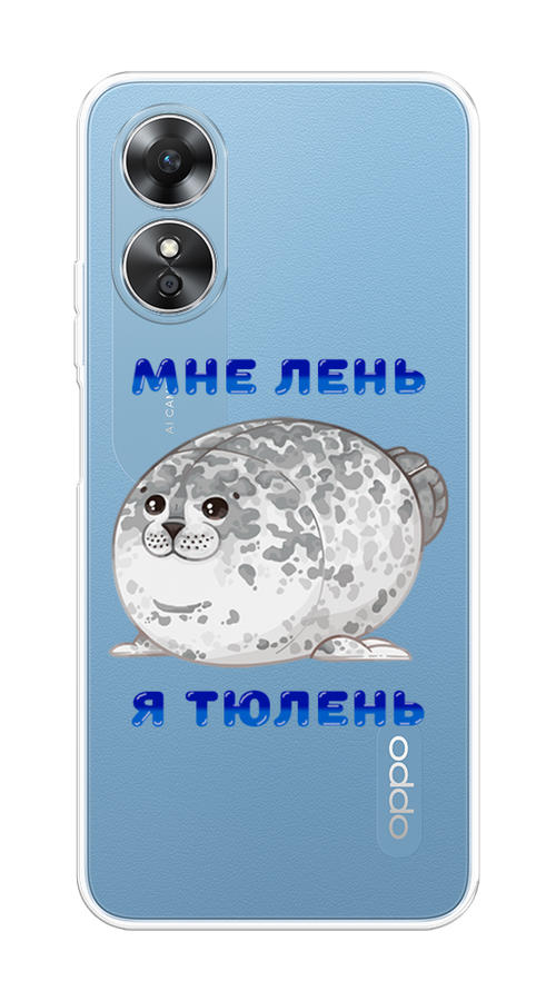 

Чехол на Oppo A17 "Лень-тюлень", Серый;синий, 2512050-1