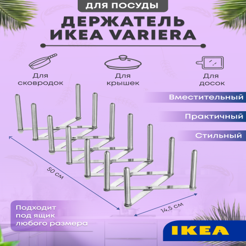 Подставка для крышек кастрюль IKEA VARIERA 70154800 1980₽