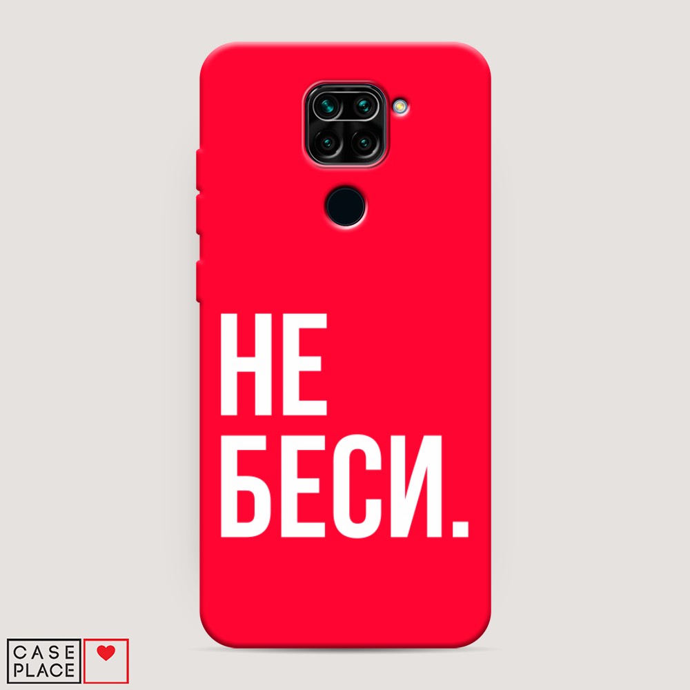 фото Матовый силиконовый чехол "не беси" на xiaomi redmi note 9 awog