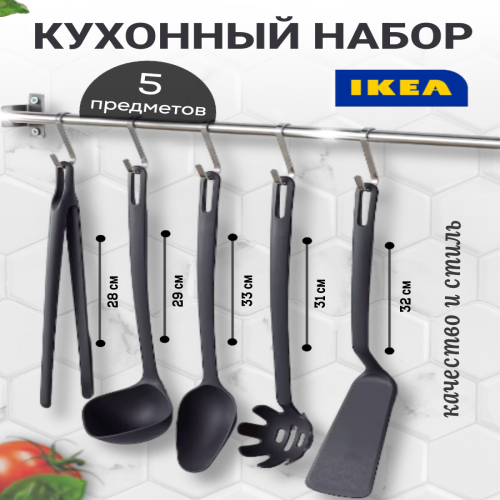 Набор кухонных принадлежностей IKEA FULLNDAD 5 предметов 80435942 1450₽