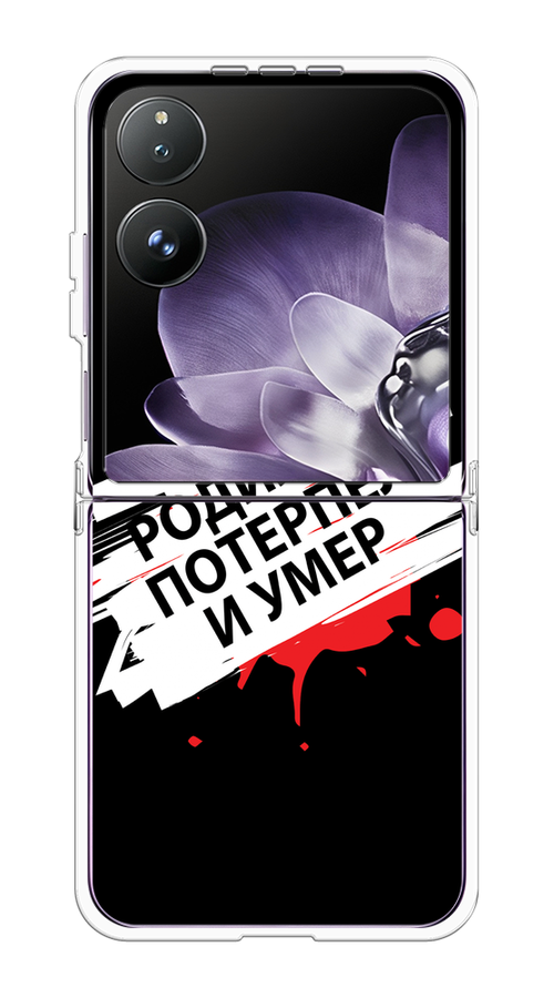 

Чехол на Xiaomi Mix Flip "Родился потерпел и умер", Белый;красный;черный, 323150-1
