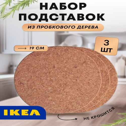 Подставка под горячее IKEA HEAT 3 шт 20372829 895₽