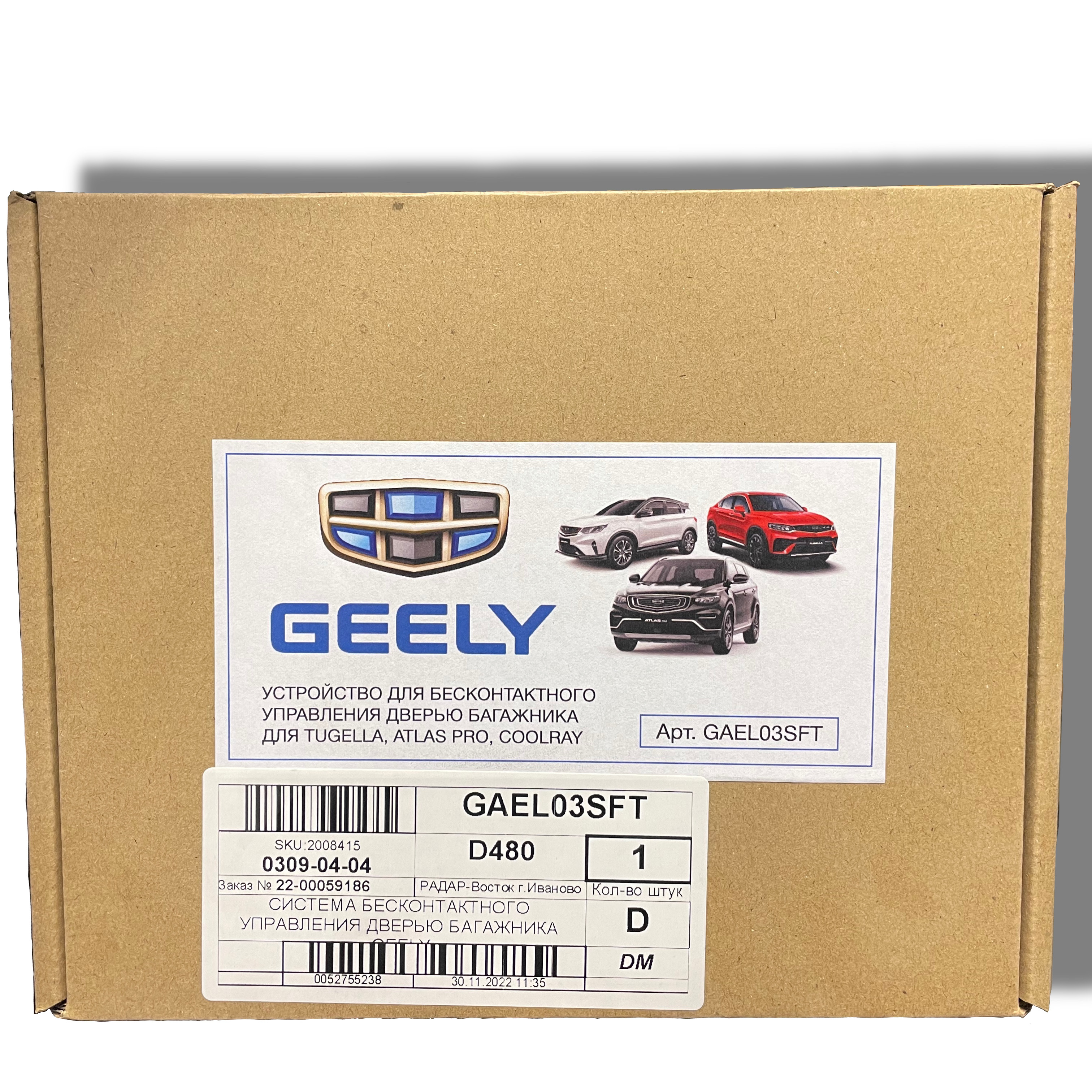 Сист. бесконт. упр. дверью баг. GEELY Арт. GAEL03SFT