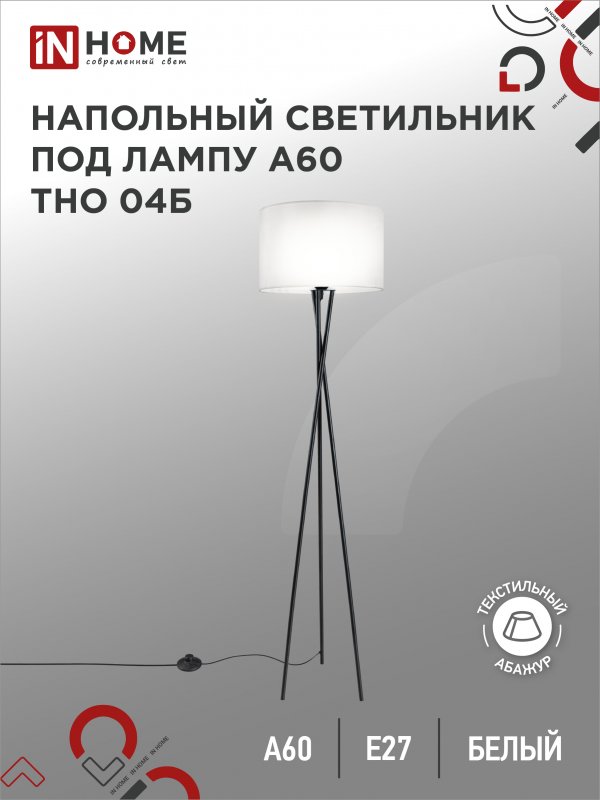 Торшер напольный светильник лофт IN HOME ТНО 04Б 60Вт Е27 230В БЕЛЫЙ