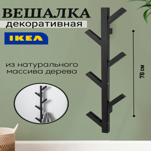 Вешалка настенная IKEA TJUSIG 802.917.07 венге 600018897846