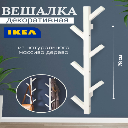 Вешалка настенная IKEA TJUSIG 602.917.08 белый