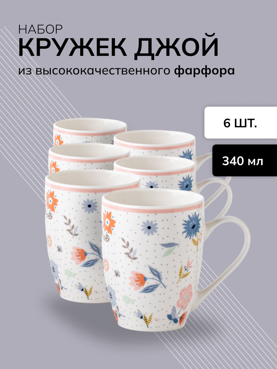 

Набор кружек JEWEL 6 штук для чая и кофе 340 мл, НПС0018-22