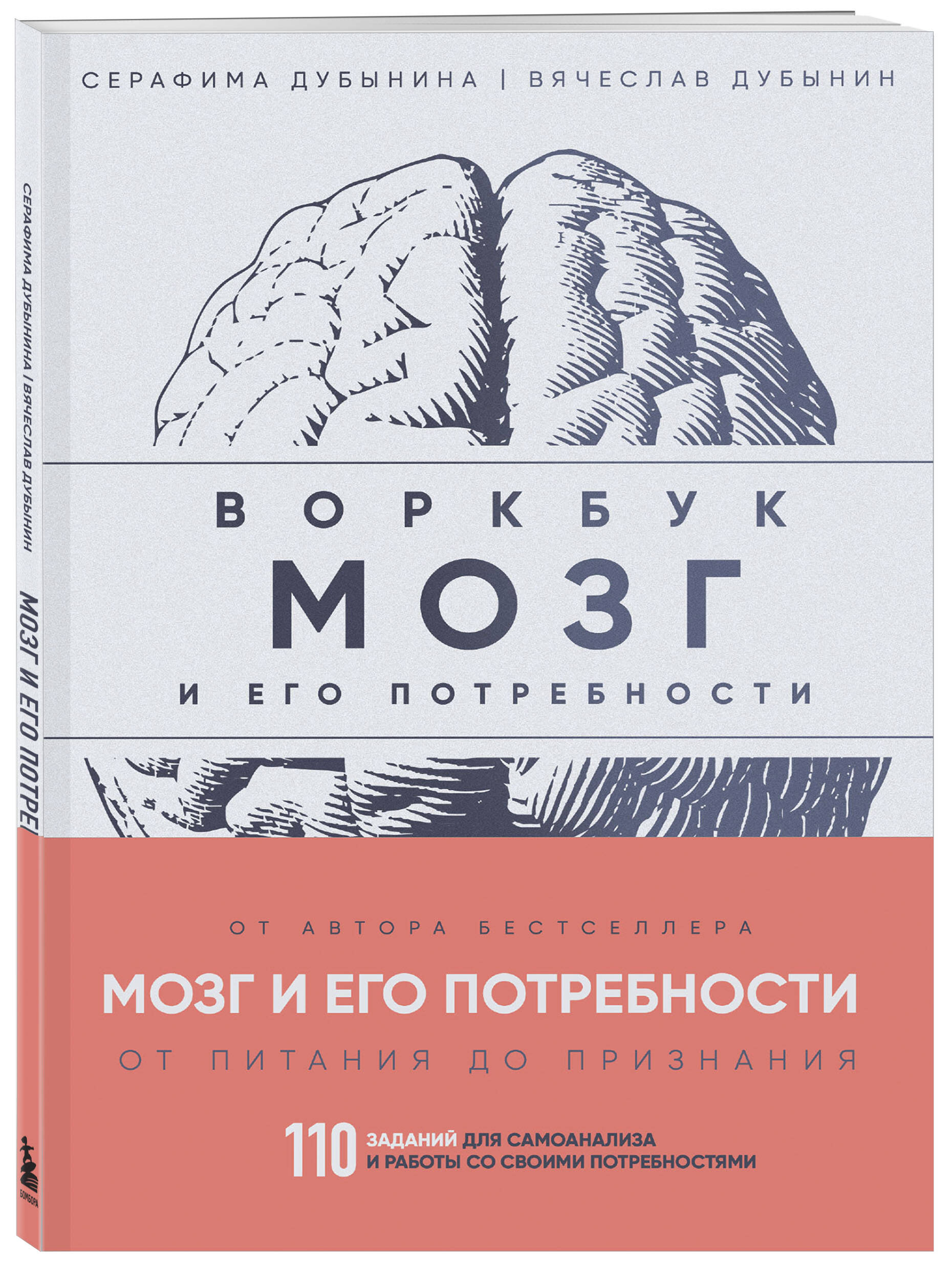 

Мозг и его потребности: воркбук 110 заданий для самоанализа