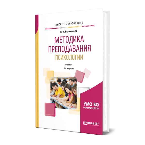 фото Книга методика преподавания психологии юрайт