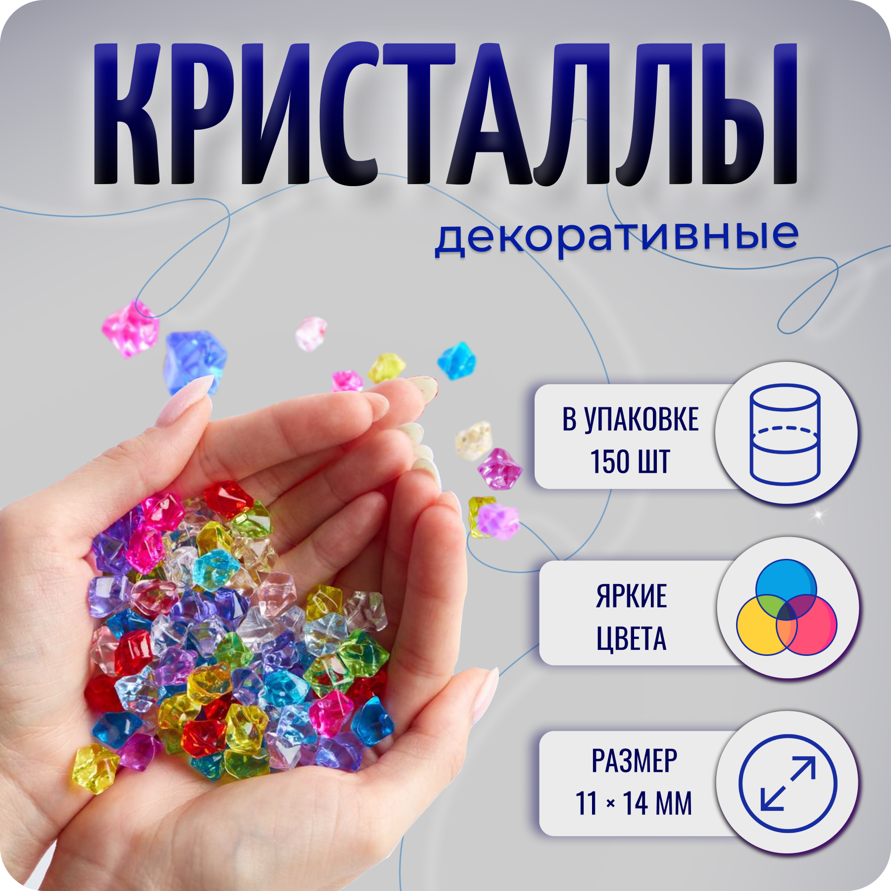 

Декоративные камушки Color Si CR-150-mix разноцветные, 11*14 мм, 150 шт, Разноцветный, Кристаллы