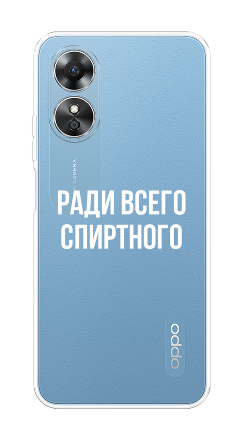 

Чехол на Oppo A17 "Ради всего спиртного", Серый;белый;прозрачный, 2512050-1