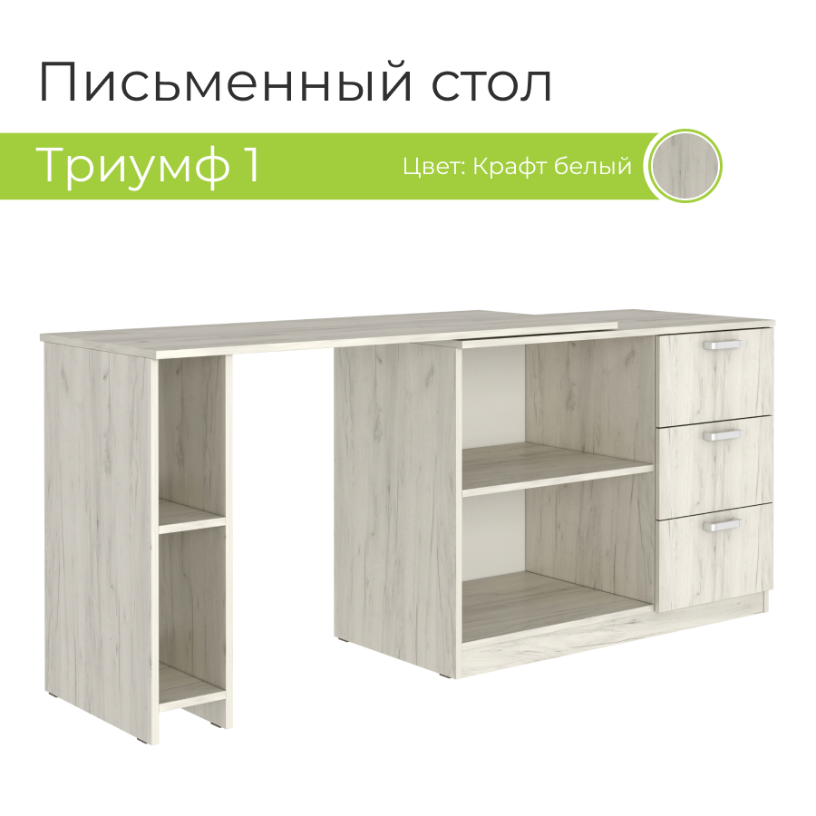 Стол письменный BONMEBEL Триумф 1 Дуб Крафт Белый 120х100х75 см 15300₽