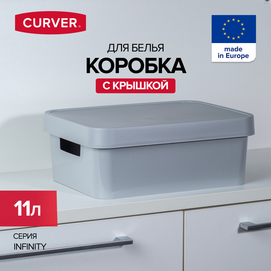 Ящик для хранения белья игрушек и одежды CURVER INFINITY 11 литров 1807₽