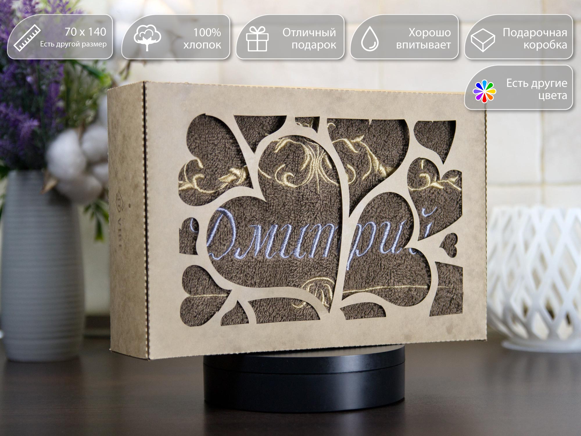 

Полотенце банное с вышивкой имени Дмитрий. D-vibe. В подарочной коробке Сердца., pl-nms-dmitriy