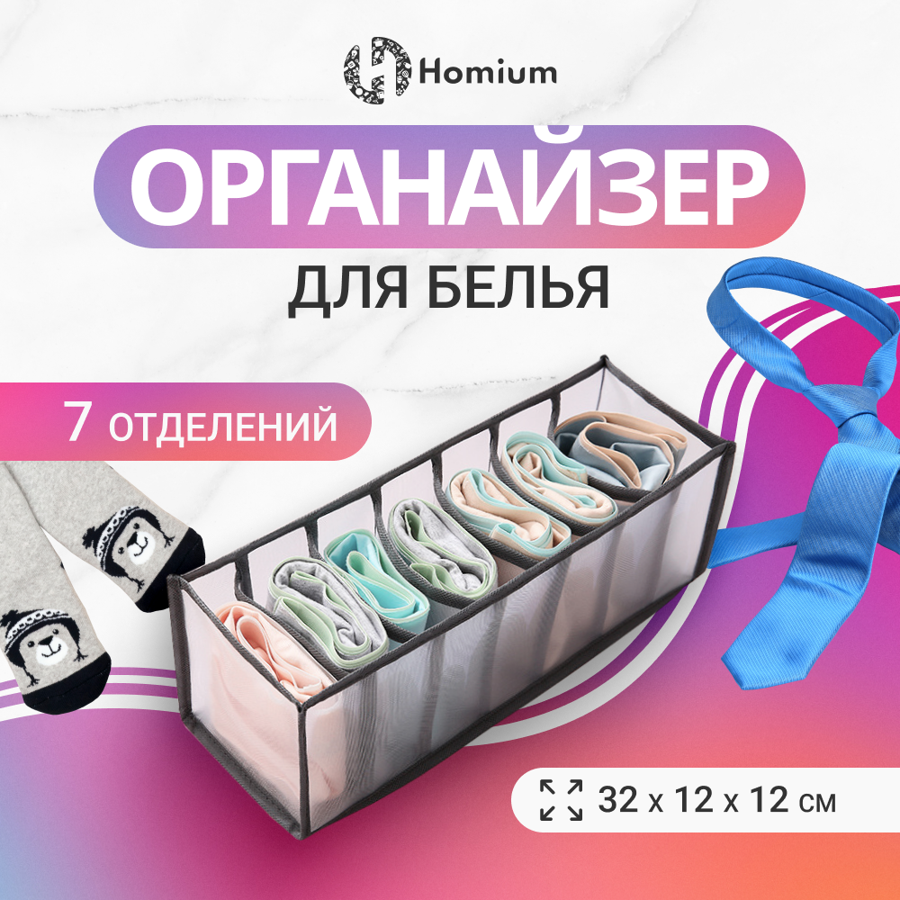 

Органайзер Homium Rest, для хранения прозрачный/серый, 32х12х12 см, Rest