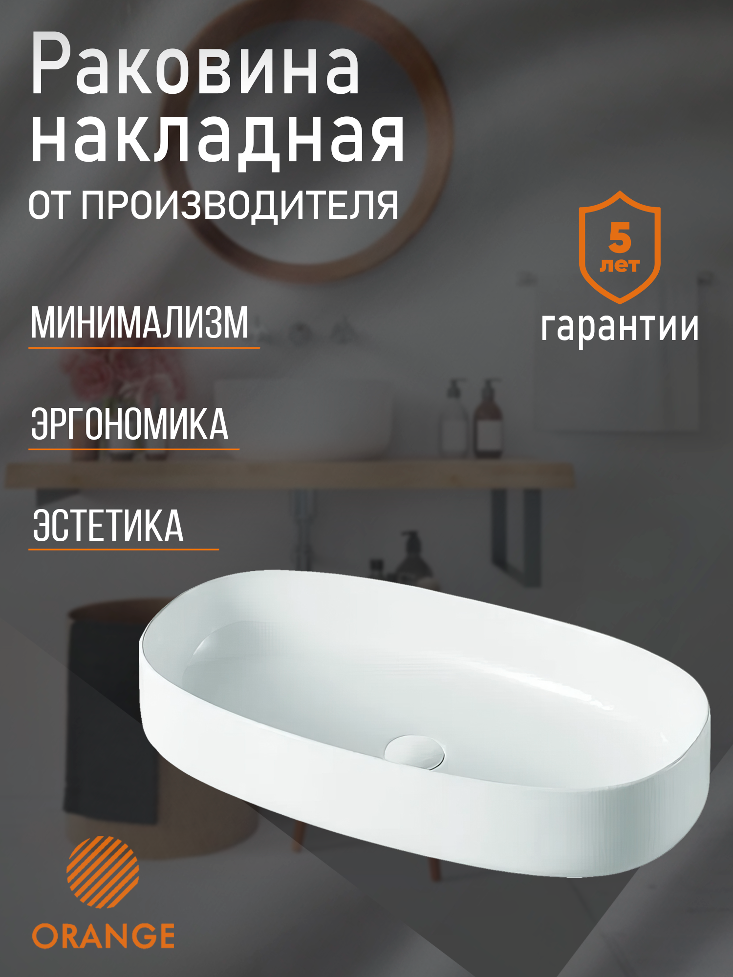 Раковина накладная Orange B07-675W санфарфор, белый глянец