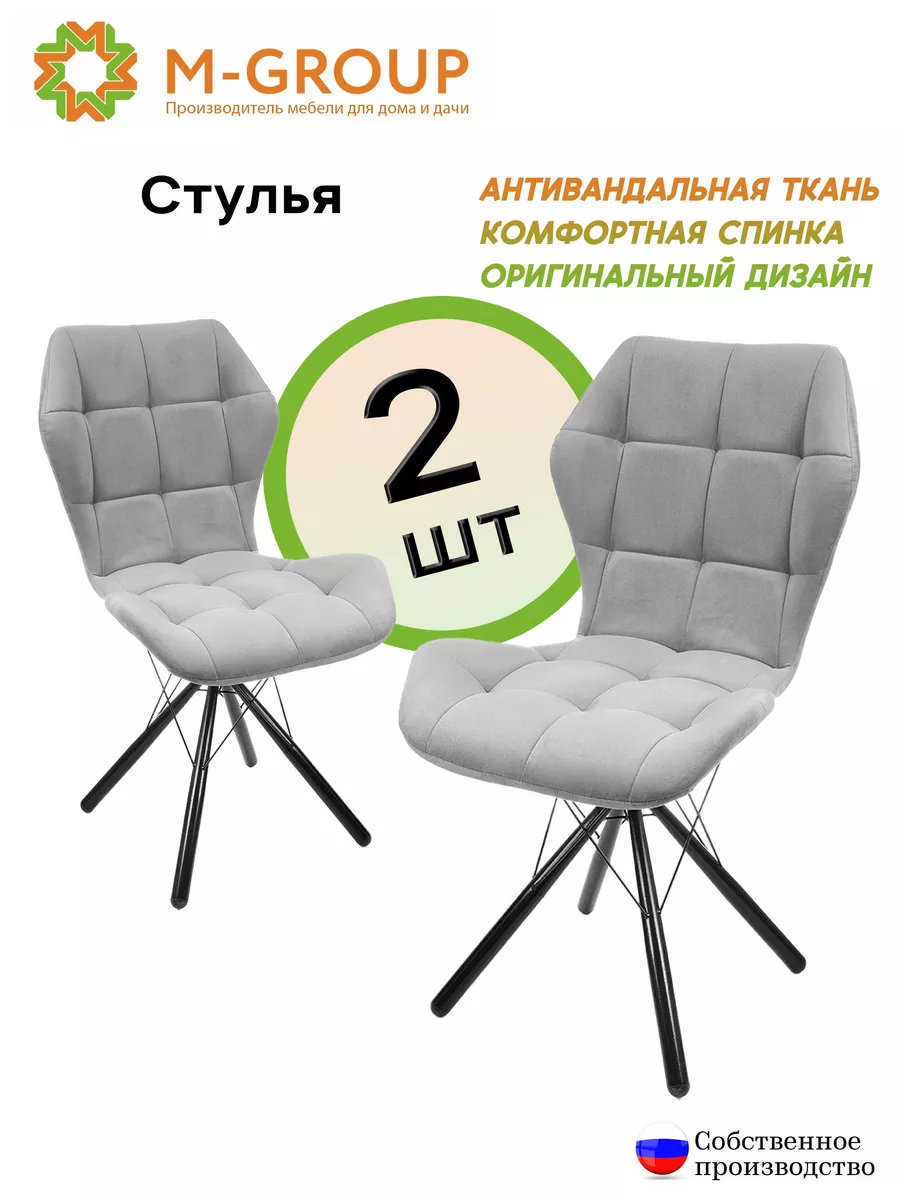 

Комплект стульев 2 шт. M-GROUP Бабочка, серый , чёрные ножки 2 шт, Бабочка паутинка