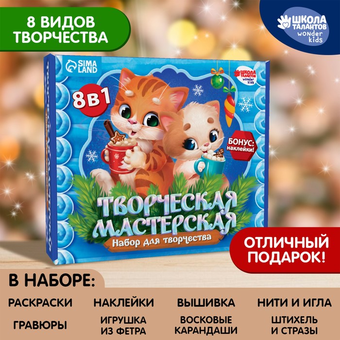 

Набор для творчества. Творческая мастерская «Котик и друзья»