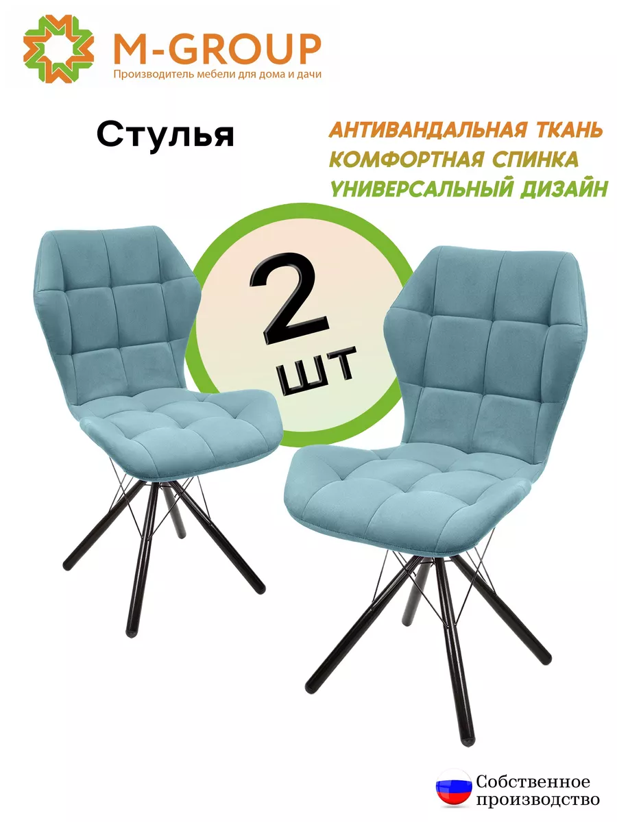 

Комплект стульев 2 шт. M-GROUP Бабочка Паутинка, аквамарин, чёрный ножки 2 шт, Бабочка паутинка