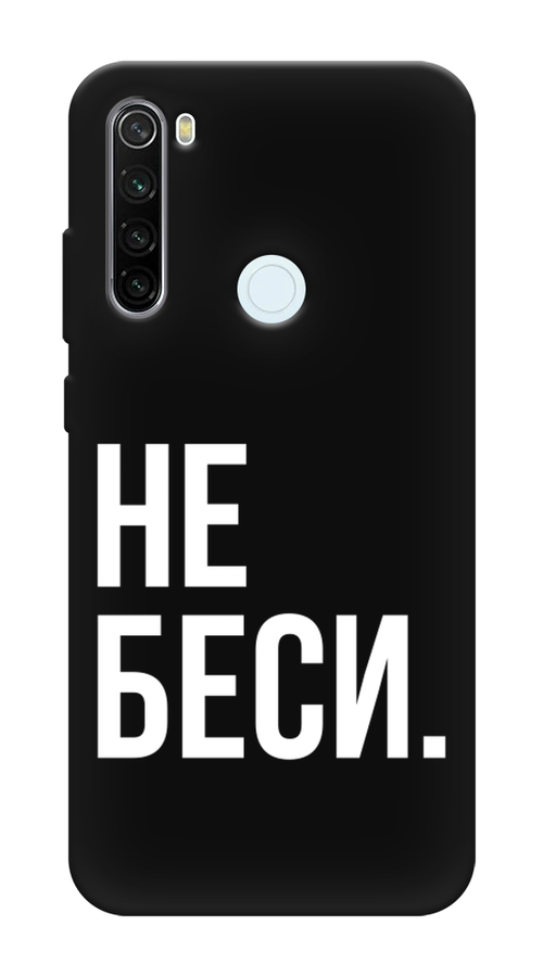 

Чехол Awog на Xiaomi Redmi Note 8T "Не беси", Разноцветный, 37452-1