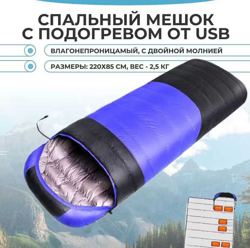 Спальный мешок TOP-Store с электрическим подогревом от USB 220х55 см 2,5 кг, черно-синий