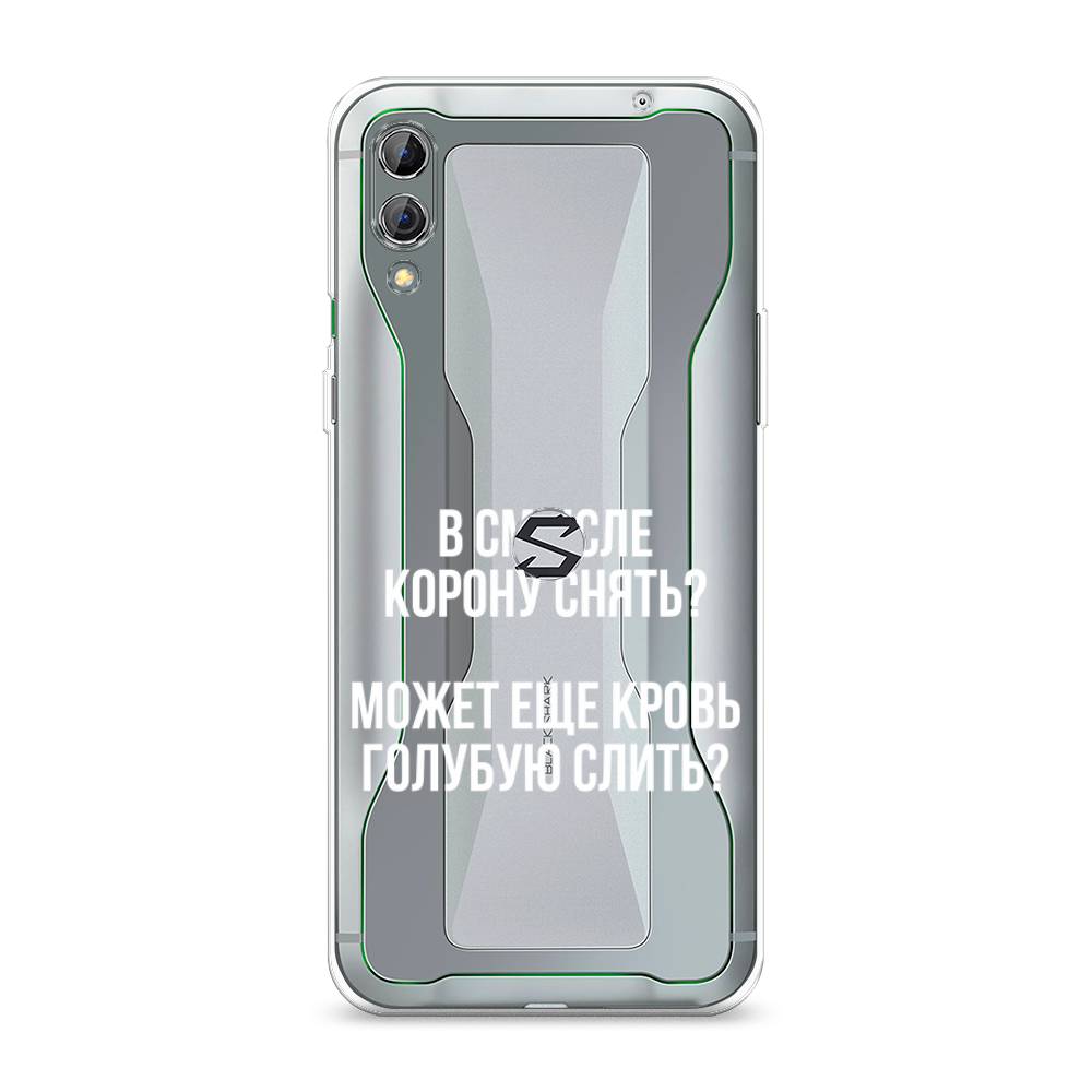 

Чехол Awog на Xiaomi Black Shark 2 "Королевская кровь", Разноцветный, 36350-6