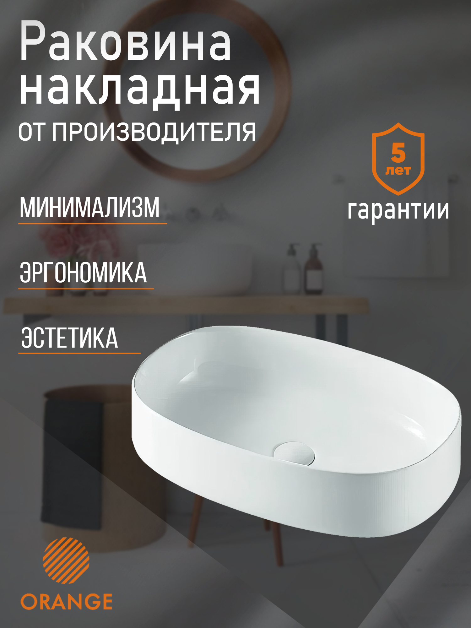 Раковина накладная Orange B07-540W санфарфор, белый глянец