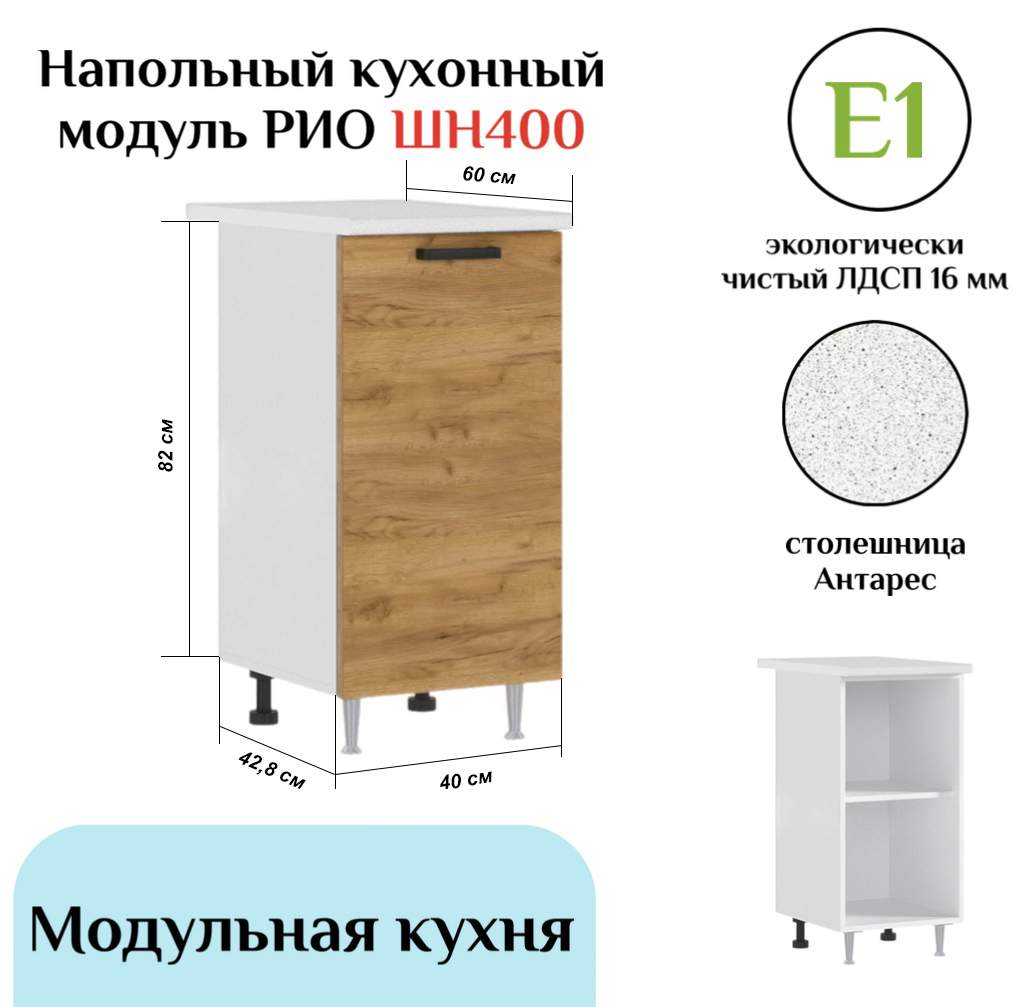 

Напольный кухонный шкаф МИФ Рио Дуб крафт, Коричневый, РИО