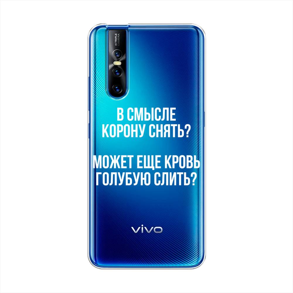 

Чехол Awog на Vivo V15 Pro "Королевская кровь", Разноцветный, 261150-6