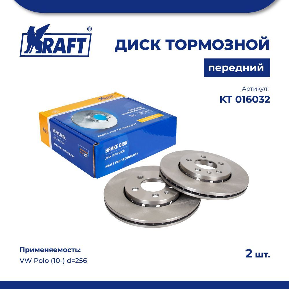 

Диск тормозной передний для а/м VW Polo (10-) d=256 KRAFT KT 016032