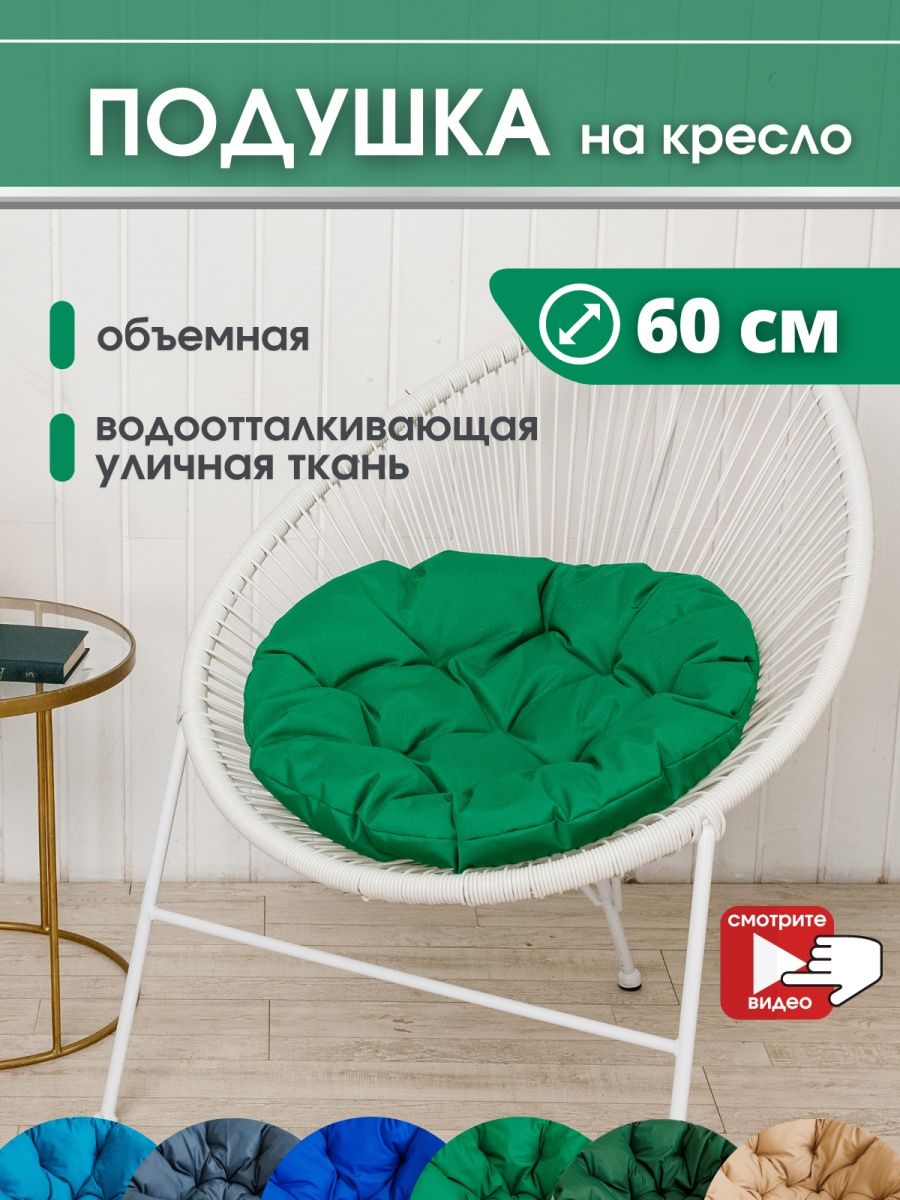 Подушка для садовой мебели ALBERICA круглая П/О600 60х60 см светло-зеленая