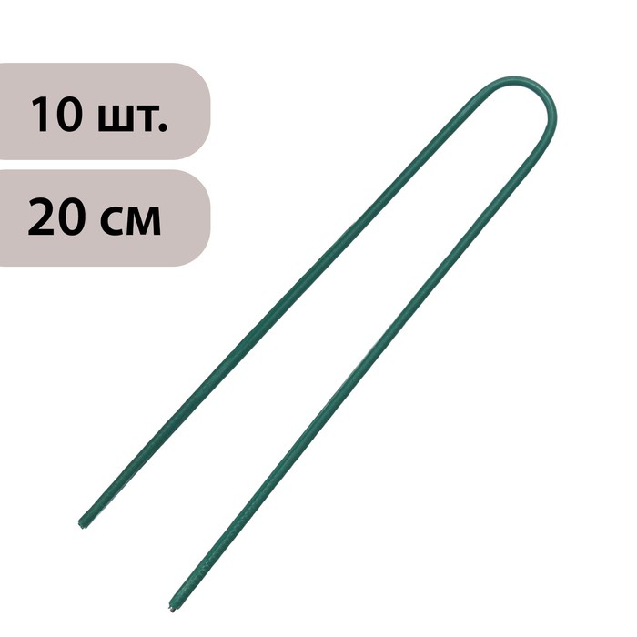 

Скоба U-образная, h = 20 см, d = 0.3 см, универсальная, набор 10 шт., Зеленый