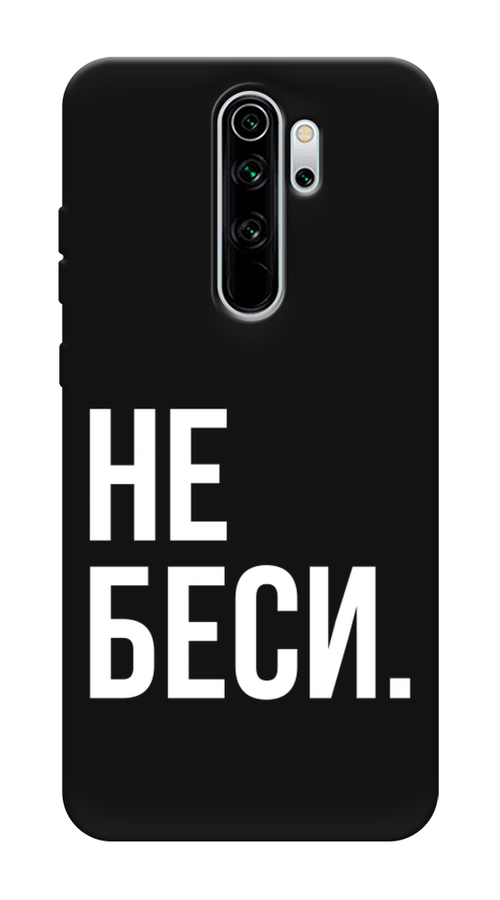 

Чехол Awog на Xiaomi Redmi Note 8 Pro "Не беси", Разноцветный, 36652-1